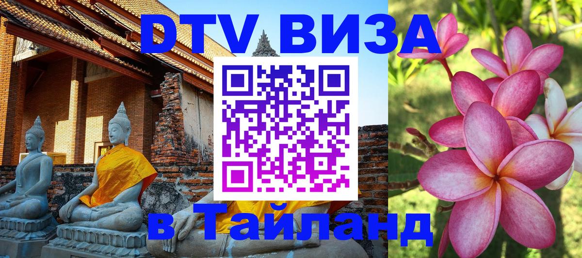 Цены на DTV визу в Таиланд — пакеты услуг, достаточно даже паспорта - Бангкок 